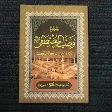 Muqoddimah Kitab Washiyatul Musthofa